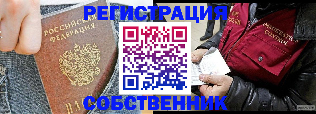 где прописаться в Зеленоградске