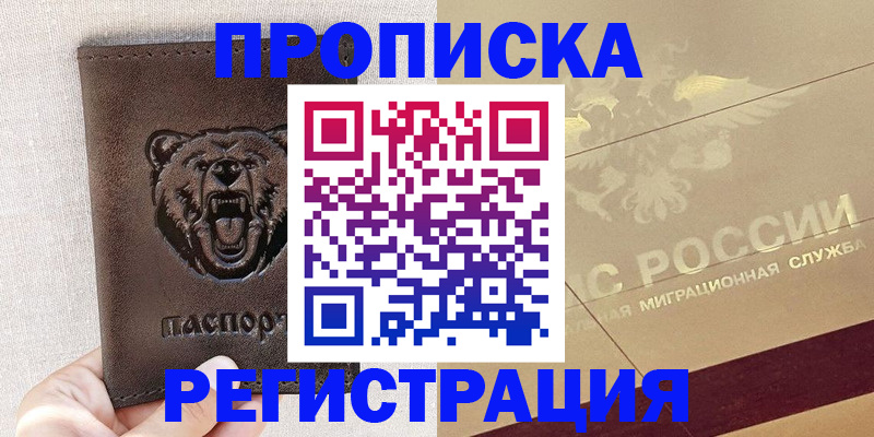 прописка ребенка в Зеленоградске